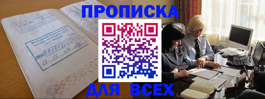 временная регистрация для школы в Стародубе