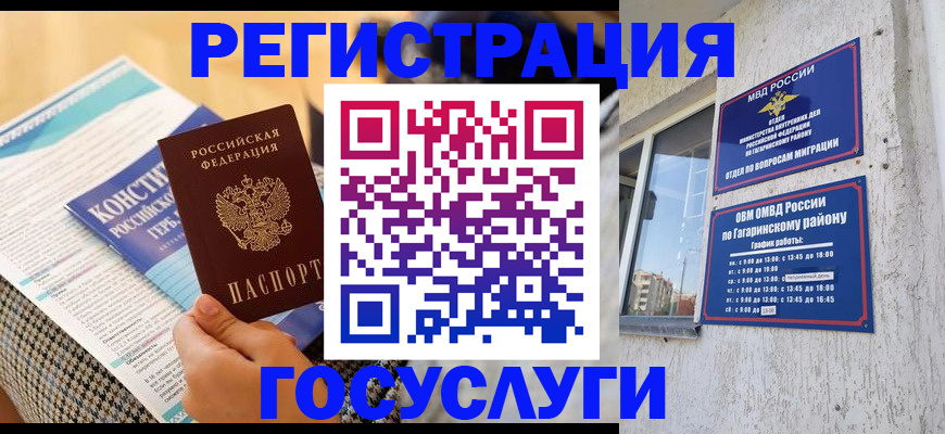 временная регистрация законно в Стародубе