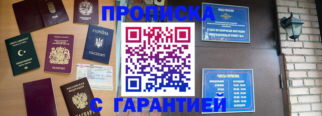 временная регистрация в Стародубе
