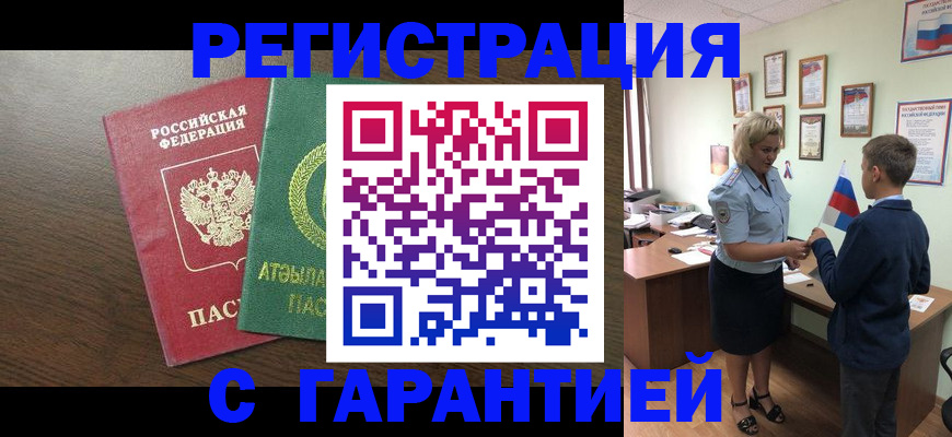 временная регистрация для школы в Стародубе
