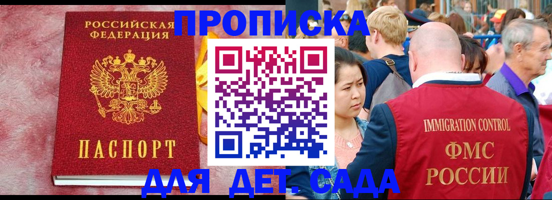 прописка штамп в Стародубе